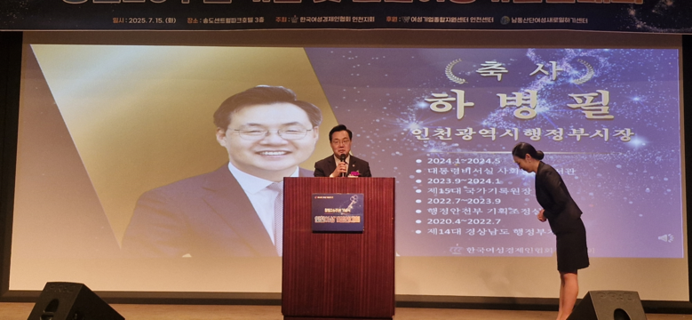 하병필 인천시행정부시장이 ‘인천여성기업인대회’를 개최에 인사말을 하고 있다. ⓒ 우리일보 db
