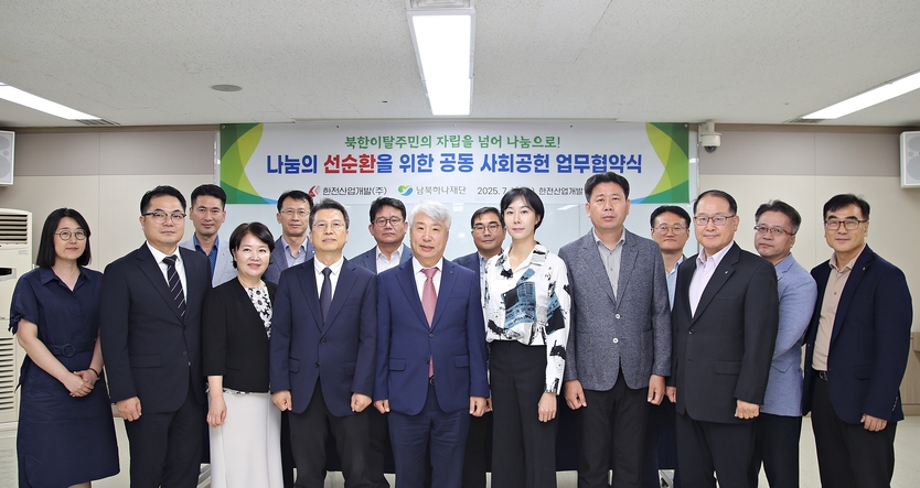 16일 진행된 ‘북한이탈주민 정착지원 및 공동 나눔 실천을 위한 업무협약식’에서 참석자들이 단체 촬영을 하고 있다.( 왼쪽 네 번째부터 이주태 남북하나재단 이사장 직무대행, 함흥규 한전산업개발 사장, 이화선 한전산업개발 홍보대사, 송홍곤 한전산업개발 노조위원장.) ⓒ 한전산업개발 제공
