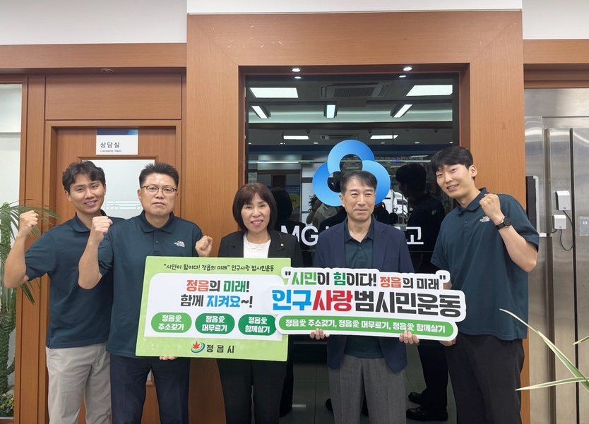 “시민이 힘이다!” 정읍시 인구사랑 캠페인, 지역 새마을금고 동참(상명새마을금고)ⓒ정읍시 제공