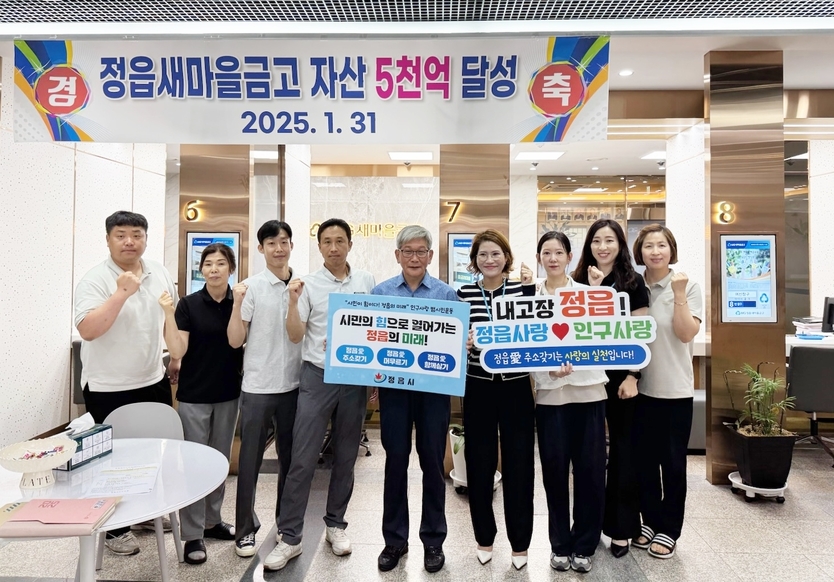 “시민이 힘이다!” 정읍시 인구사랑 캠페인, 지역 새마을금고 동참(정읍새마을금고)ⓒ정읍시 제공