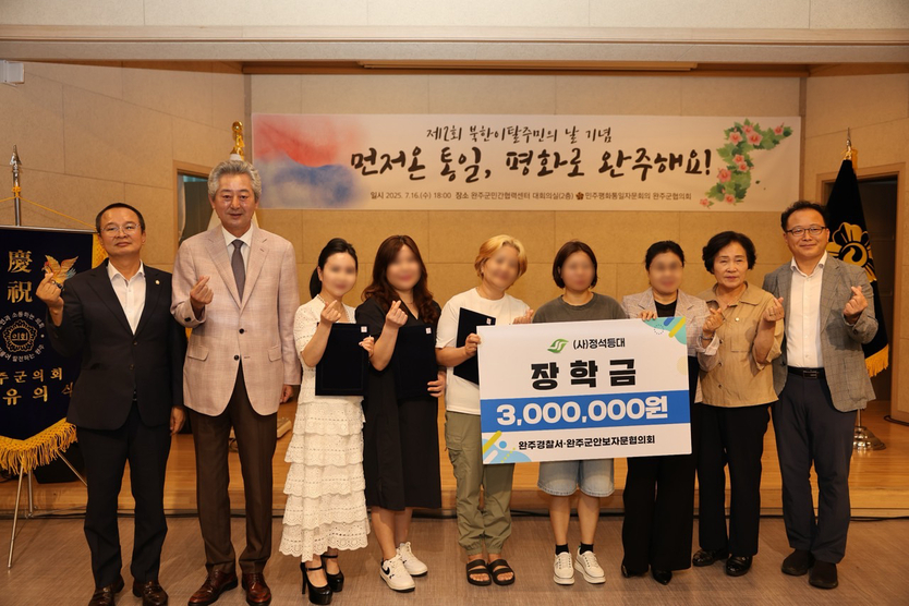 완주군의회 김재천 부의장(사진에서 맨 왼쪽), ‘제2회 북한주민의 날’ 장학금 전달식 참석ⓒ완주군의회 제공