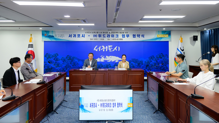 서귀포시(서귀포in정)&(주)위드라이크 업무협약ⓒ서귀포시 제공