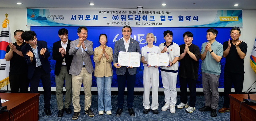 서귀포시(서귀포in정)&(주)위드라이크 업무협약ⓒ서귀포시 제공