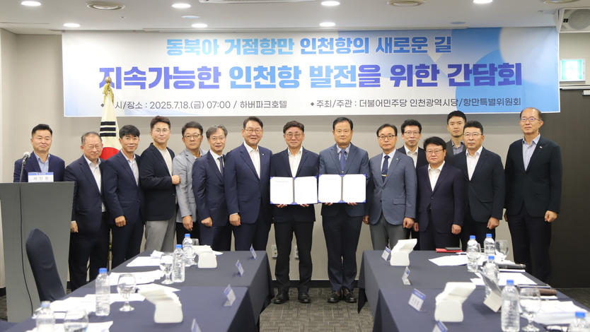 더불어민주당이 ‘지속가능한 인천항 발전을 위한 간담회’를 갖고, ‘항만특위 협약’을 체결 후 기념촬영을 하고 있다. ⓒ 더불어민주당 인천시당 제공