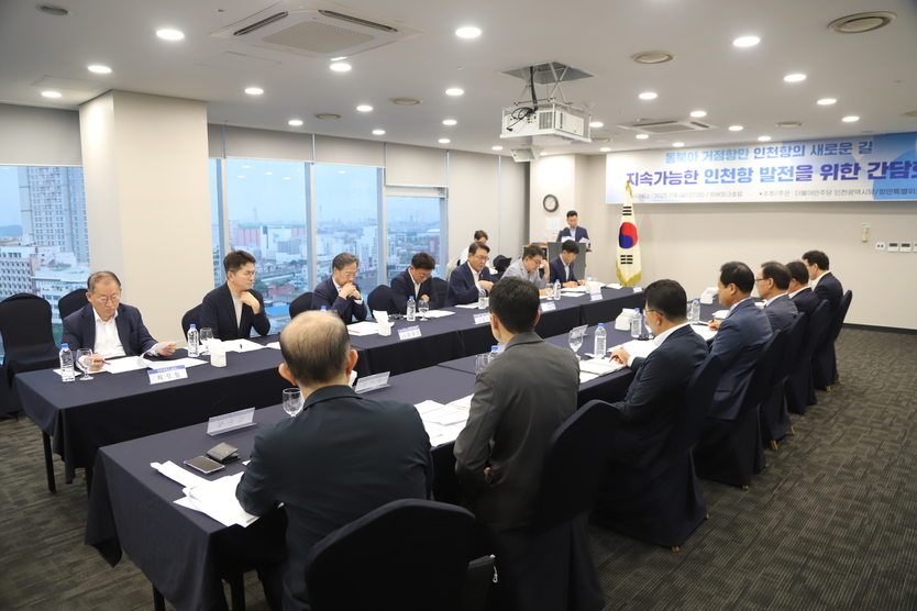 더불어민주당이 ‘지속가능한 인천항 발전을 위한 간담회’를 갖고, ‘항만특위 협약을 위한 간담회를 하고 있다. ⓒ 더불어민주당 인천시당 제공