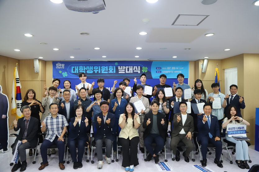 더불어민주당 인천시당이 ‘인천시당 대학생위원회’의 공식 출범을 알리는 발대식과 임명장 수여식을 진행하고 있다. ⓒ 더불어민주당 인천시당 제공