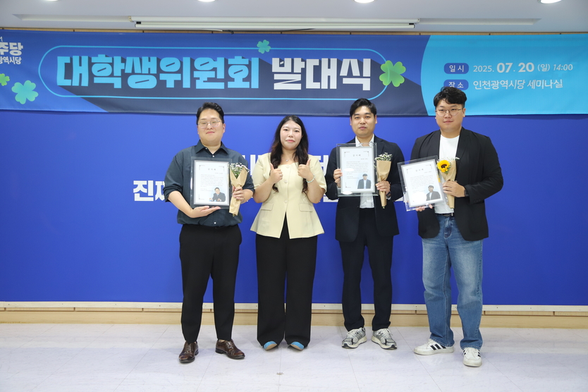 더불어민주당 인천시당이 ‘인천시당 대학생위원회’의 공식 출범을 알리는 발대식과 임명장 수여식을 진행하고 있다. ⓒ 더불어민주당 인천시당 제공