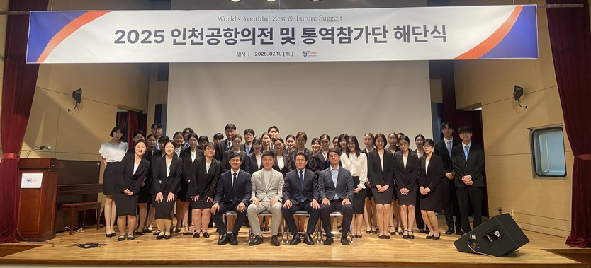 청년 비영리단체 와이제스트(YZest)가 ‘2025 인천공항 의전 및 통역 참가단 해단식’을 가지고 있다. ⓒ 와이제스트 제공