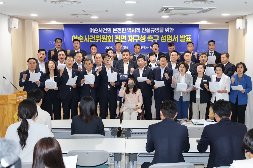 여순사건위원회 위원 전면 재구성 촉구 성명 발표ⓒ도의회 제공