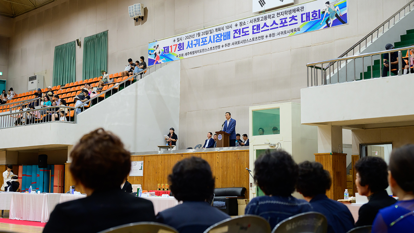 서귀포시장배 전도 댄스스포츠대회ⓒ서귀포시 제공