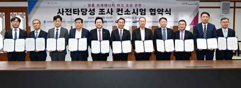 유정복 인천광역시장이 21일 시청 장미홀에서 열린 '영흥 미래 에너지 파크 조성 관련 사전타당성 조사 컨소시엄 협약식'에서 참석자들과 기념촬영을 하고 있다. (왼쪽부터 박종선 GS에너지 부문장, 류운기 인천도시공사 사장, 안범희 한국석유공사 본부장, 문경복 옹진군수, 강기윤 한국남동발전 사장, 유정복 인천시장, 박호군 인천연구원 원장, 김영한 HDC현대산업개발 인프라 본부장, 이창욱 삼성물산 부사장, 원기돈 어프로티움 대표, 이주호 인천테크노파크 원장) ⓒ 인천시 제공