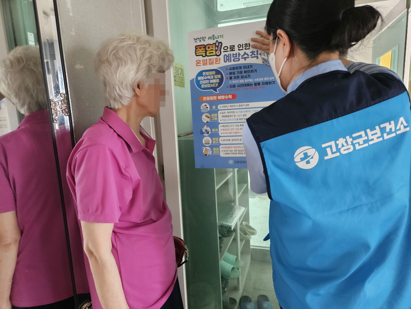 폭염 대비 건강취약계층 건강관리ⓒ고창군 제공
