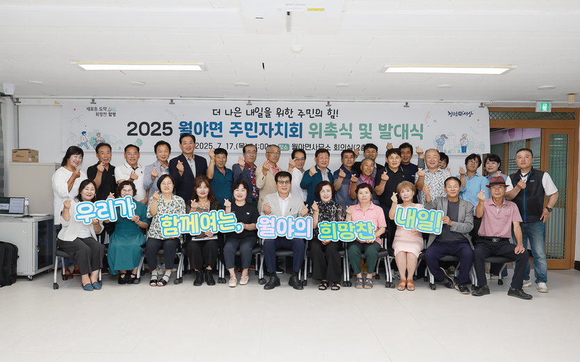 함평군, 월야면 주민자치회 출범…풀뿌리 민주주의 실현 목전_단체사진ⓒ함평군 제공