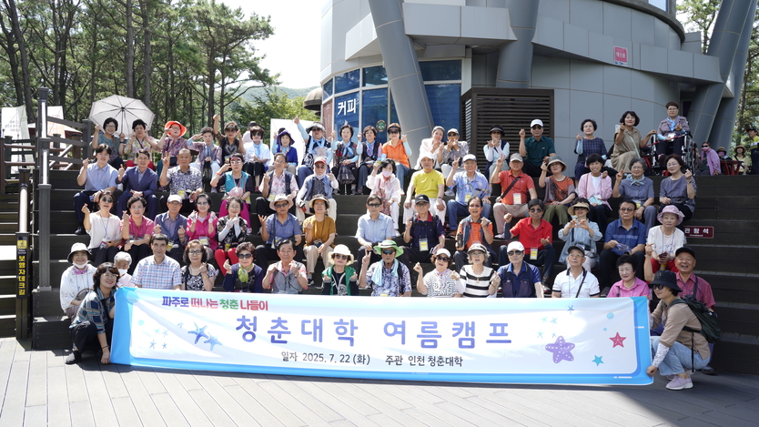 인천청춘대학이 7월 22일 파주로 떠나는 청춘 나들이 ‘청춘대학 여름캠프’를 개최하고 있다. ⓒ 인천청춘대학 제공