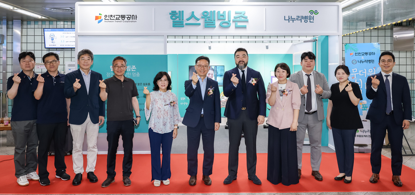 인천1호선 부평구청역, 공사 최정규 사장(가운데 왼쪽)과 나누리병원 이준호 병원장(가운데 오른쪽)이 참석자들과 단체사진 촬영을 하고 있다. ⓒ 인천교통공사 제공