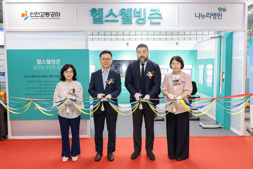 인천1호선 부평구청역, 공사 최정규 사장(가운데 왼쪽)과 나누리병원 이준호 병원장(가운데 오른쪽)이 참석자들과 테이프 컷팅을 하고 있다. ⓒ 인천교통공사 제공