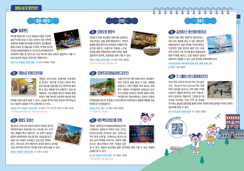 인천관광공사가 ‘2025 인천으로 떠나는 여름방학 교육여행’ 이벤트 포스터 ⓒ 인천관광공사 제공
