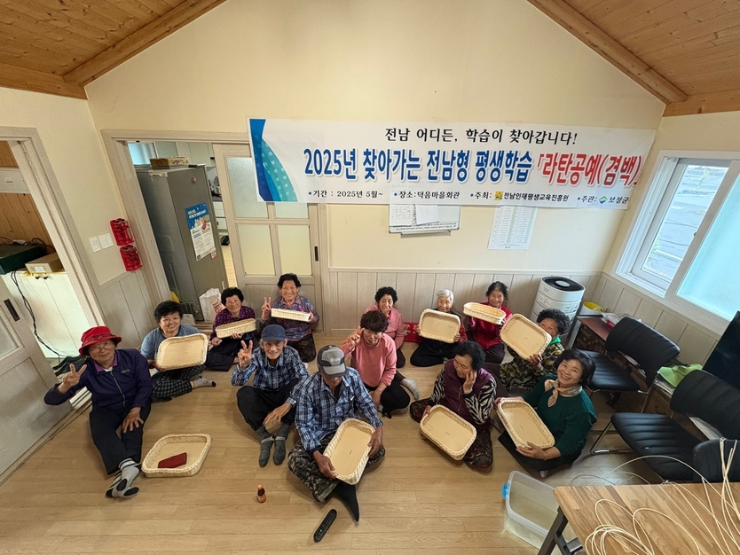 겸백면 덕음마을에‘2025년 찾아가는 전남형 평생학습’으로 라탄공예를 했다ⓒ보성군 제공