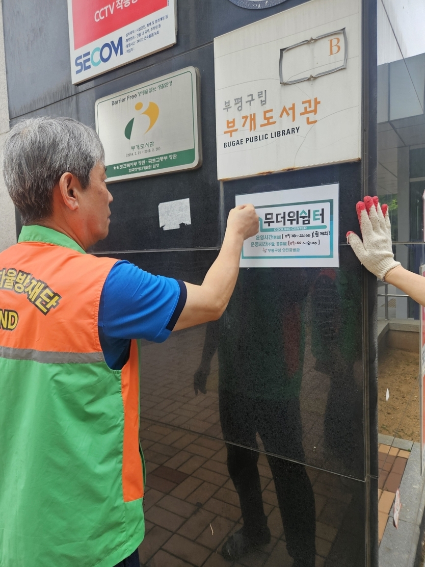 부평구 지역자율방재단, 폭염 속 주민 안전 위한 방재활동 총력ⓒ 부평구청 