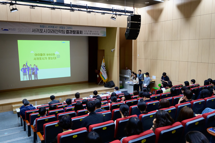 2025 서귀포시 미래전략팀 결과발표회ⓒ서귀포시 제공