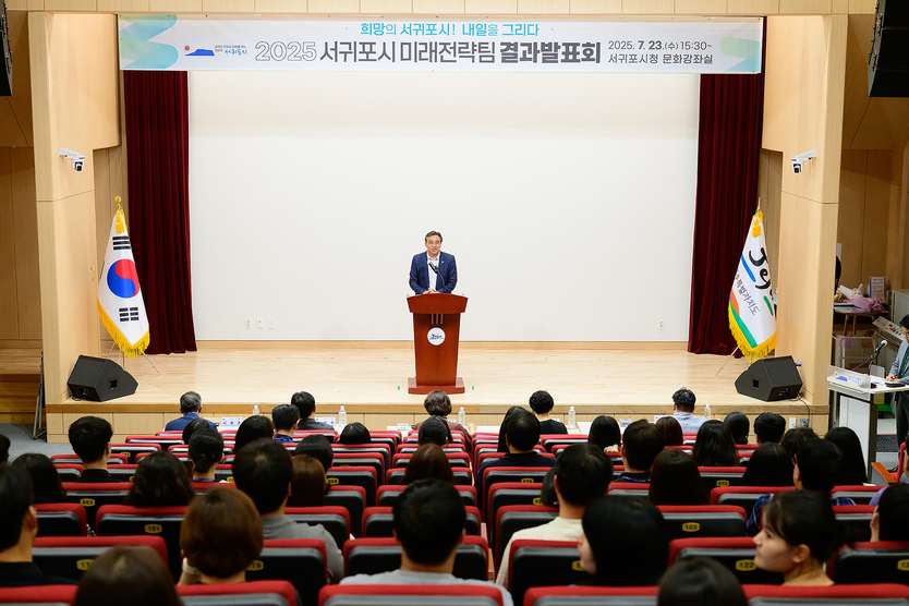 2025 서귀포시 미래전략팀 결과발표회ⓒ서귀포시 제공