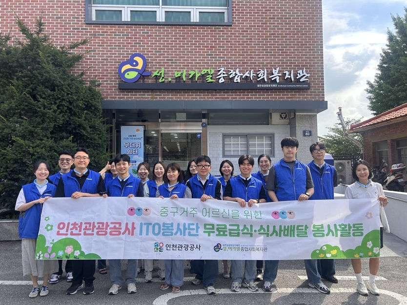 인천관광공사 직원 봉사단이 23일, 중구 성미가엘종합사회복지관에서 지역 어르신들을 위한 사랑의 식사 나눔 봉사활동 후 기념촬영을 하고 있다. ⓒ 인천관광공사 제공