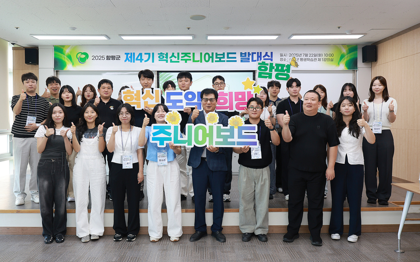 ‘혁신의 푸른 물결’ 함평군, 제4기 혁신주니어보드 출범_발대식 단체사진ⓒ함평군 제공