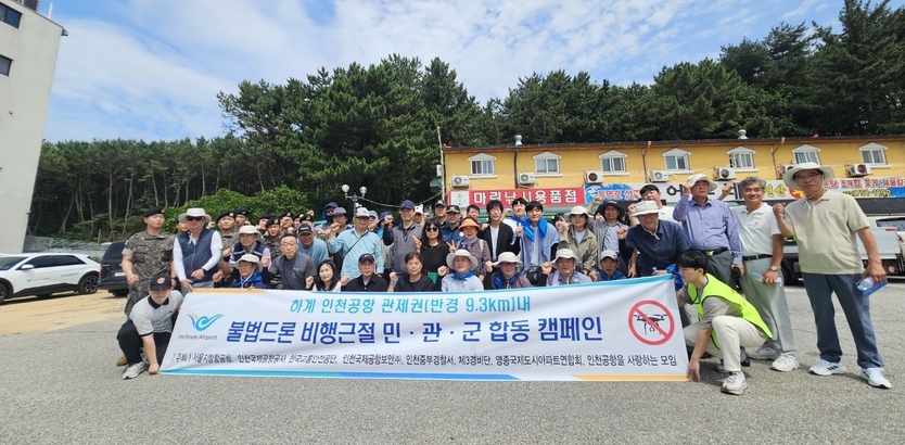 인천국제공항공사가 본격적인 여름 휴가철을 맞아 불법드론으로 인한 안전사고를 예방위한 캠페인 전걔 ⓒ 인천국제공항공사 제공