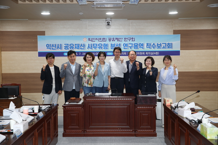 공유재산연구회 착수보고회ⓒ익산시의회 제공