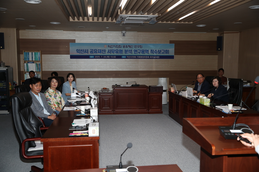 공유재산연구회 착수보고회ⓒ익산시의회 제공