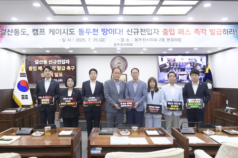 김승호 동두천시의장이 의원들과 최근 논란이 된 ‘주한미군 캠프 케이시 기지사령부의 걸산동 신규 전입 주민 출입 패스 발급 중단’ 사태에 대해 강력히 항의하며, 즉각적인 조치를 촉구하는 성명서를 발표하고 있다. ⓒ 동두천시의회 제공