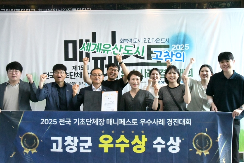 고창군 전국 매니페스토 우수사례 경진대회ⓒ고창군 제공