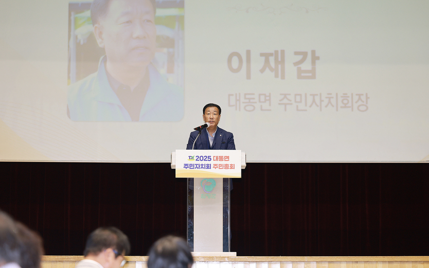 이재갑 대동면 주민자치회장 연설ⓒ함평군 제공