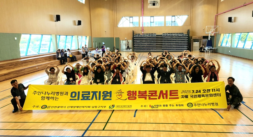 사)인천신체장애인복지회 남동구지부, ‘의료지원 및 섬사랑愛 행복콘서트’를 개최하고 있다. ⓒ 사)인천신체장애인복지회 남동구지부 제공