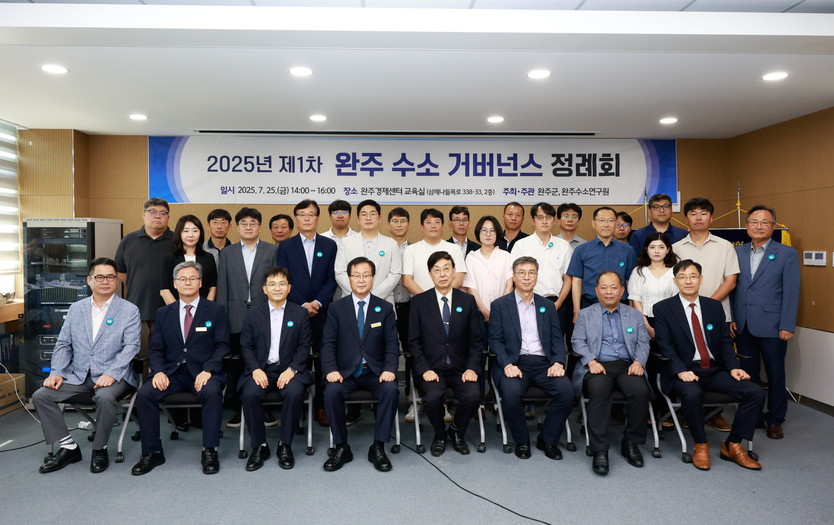 수소거버넌스정례회ⓒ완주군 제공