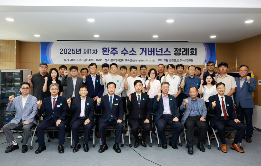 수소거버넌스정례회ⓒ완주군 제공
