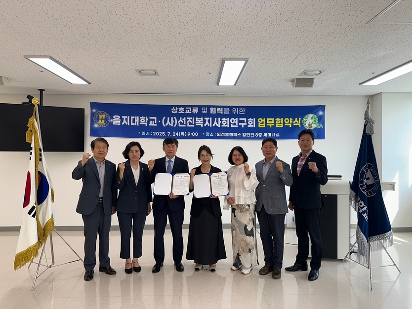 을지대학교와 (사)선진복지사회연구회 관계자들이 업무협약 체결 후 기념촬영을 하고 있다.(사진=을지대학교)