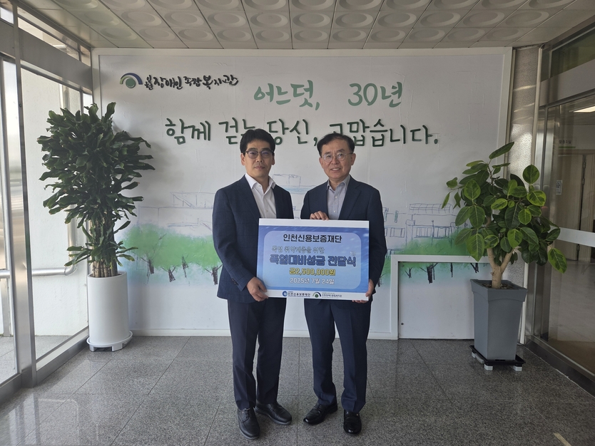 전무수 인천신용보증재단 이사장이 인천시장애인종합복지관에 기부금을 전달하고 있다. ⓒ 인천신보 제공