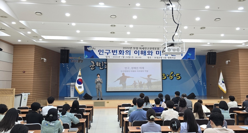 보성군은 인구문제 이해도 제고를 위한 ‘2025 보성 미래인구전략 포럼’을 개최했다ⓒ보성군 제공