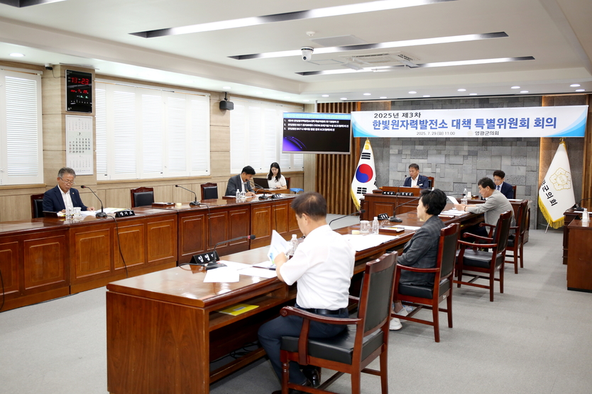 제3차 한빛원자력발전소 대책 특별위원회 회의ⓒ영광군의회 제공