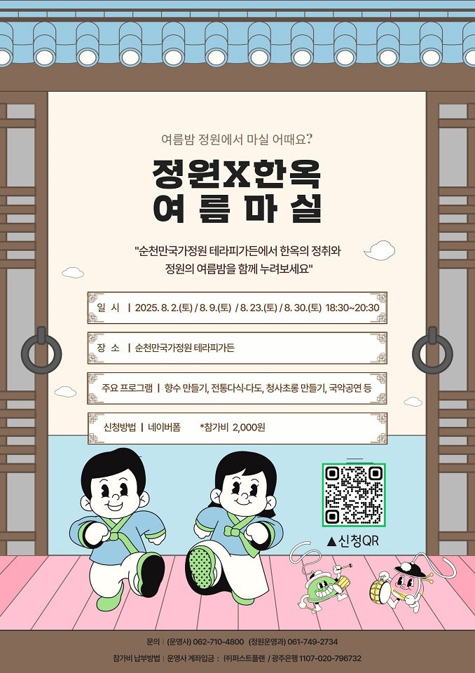 정원에서 즐기는 오감 치유… 순천시, 「여름마실」 운영ⓒ순천시 제공