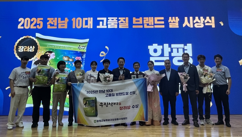 함평군 ‘우렁색시미’, 전남 10대 고품질 브랜드 쌀 선정ⓒ함평군 제공