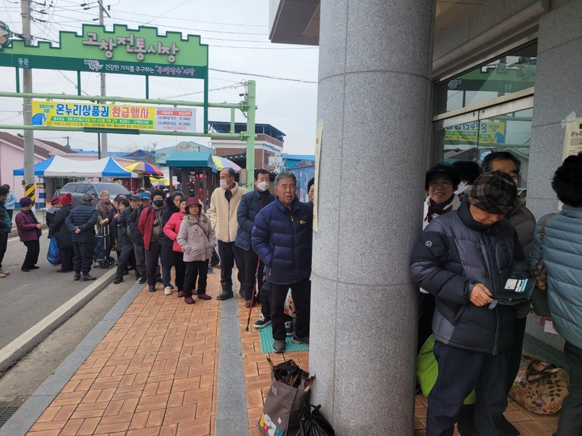 고창군, 지역경제 살리는 ‘소상공인 맞춤형 지원사업’ 확대7_전통시장 온누리환급행사ⓒ고창군 제공