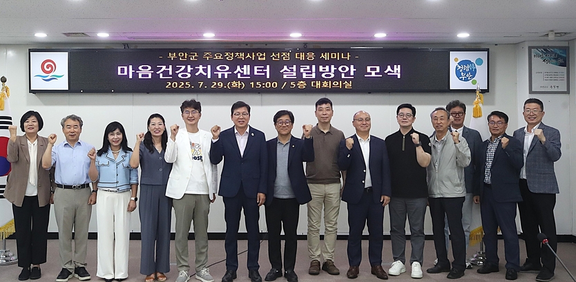 부안군, ‘전북특별자치도 마음건강치유센터’ 설립 적극 추진ⓒ부안군 제공