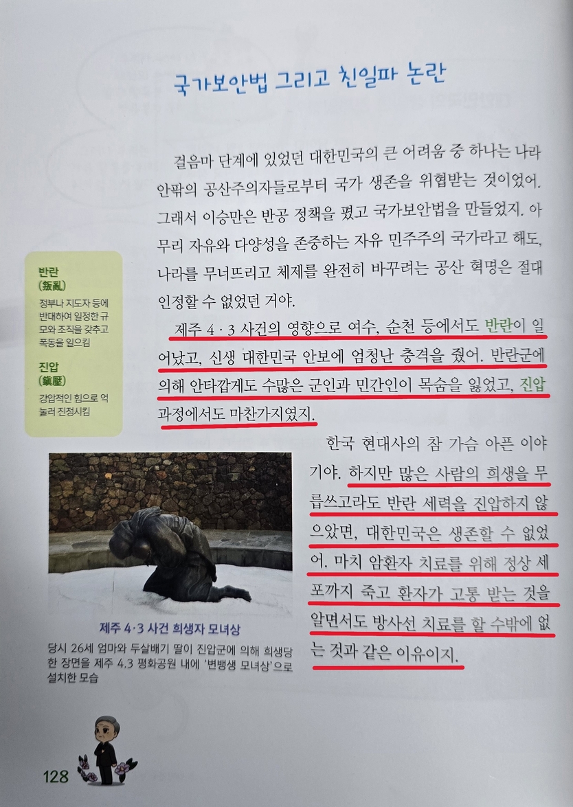 ‘엄마가 들려주는 이승만 건국 대통령 이야기’ 중 여순사건을 왜곡하는 내용이 담긴 페이지ⓒ전남도의회 제공<br>
