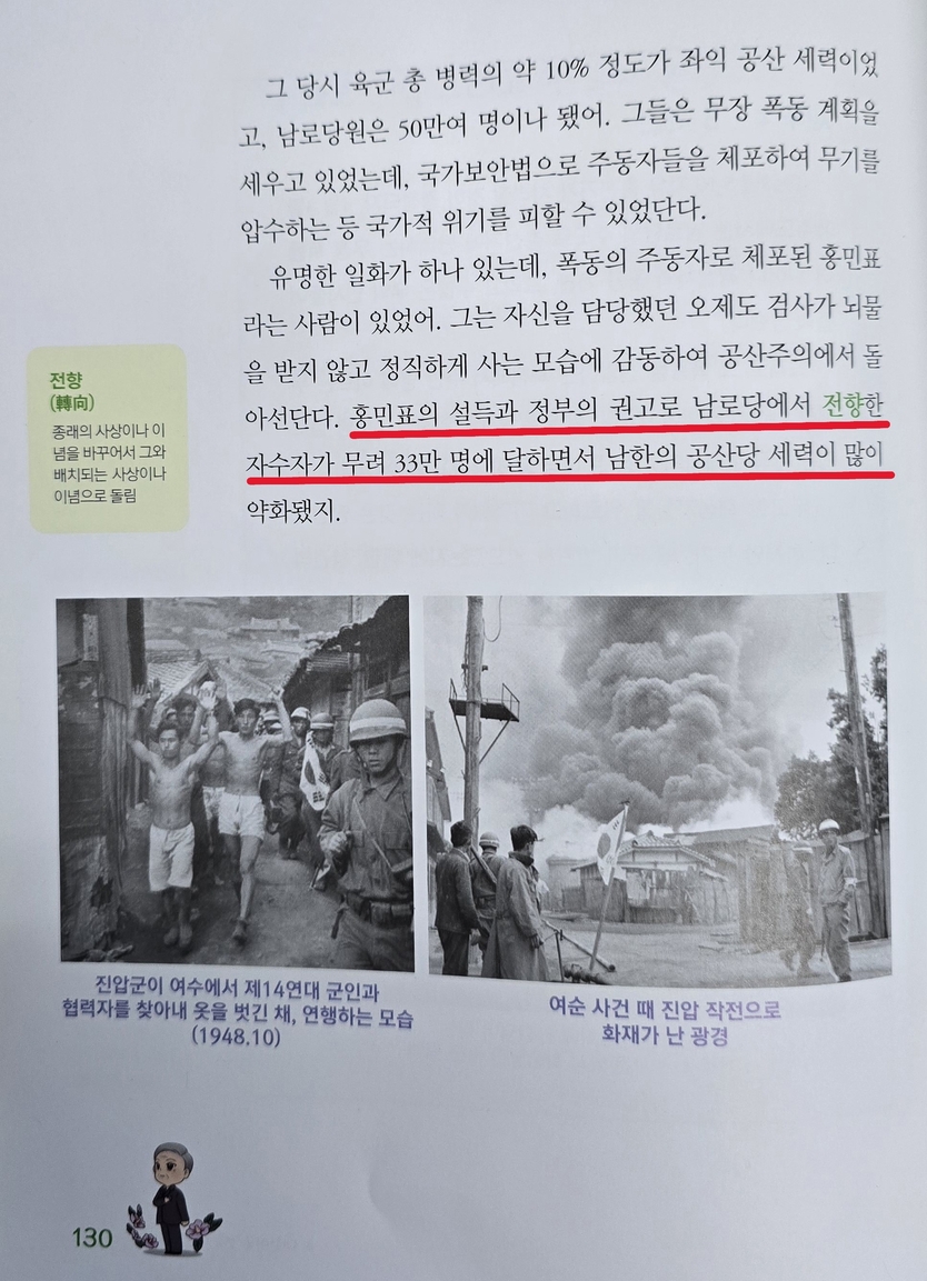 ‘엄마가 들려주는 이승만 건국 대통령 이야기’ 중 여순사건을 왜곡하는 내용이 담긴 페이지ⓒ전남도의회 제공