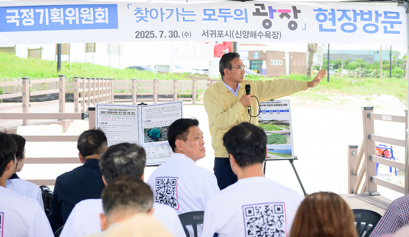 국정기획위원회 현장방문(신양해수욕장)ⓒ서귀포시 제공