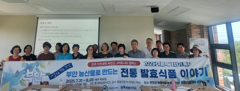 부안군, 2025년 J-커뮤니티 캠퍼스 단기 특강 개강ⓒ부안군 제공