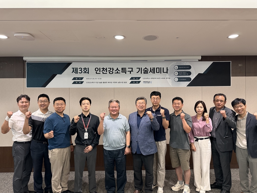 인천강소연구개발특구사업단이 인천강소특구 제3회 기술세미나 개최하고 기념촬영을 하고 있다. ⓒ 인천대 제공