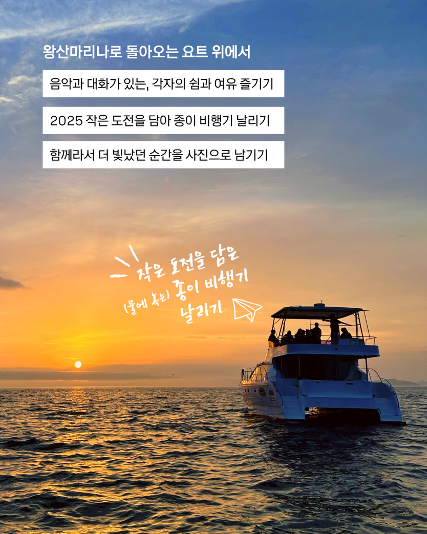 요트타고 대이작도 포스터 ⓒ 인천관광공사 제공